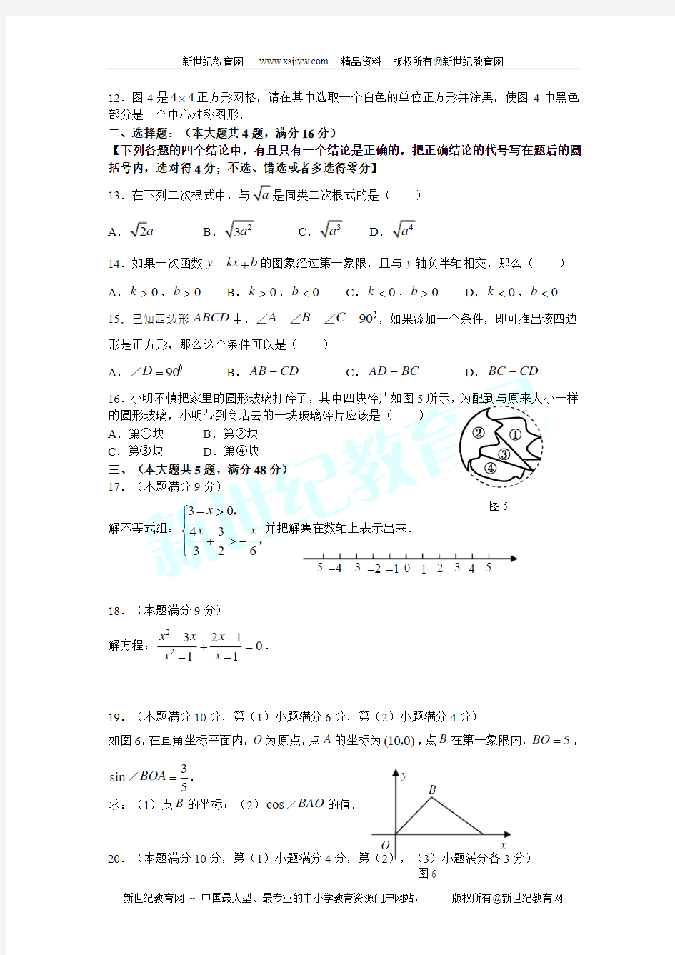 2005-2011年宁夏回族自治区中考数学试题及答案(7套)
