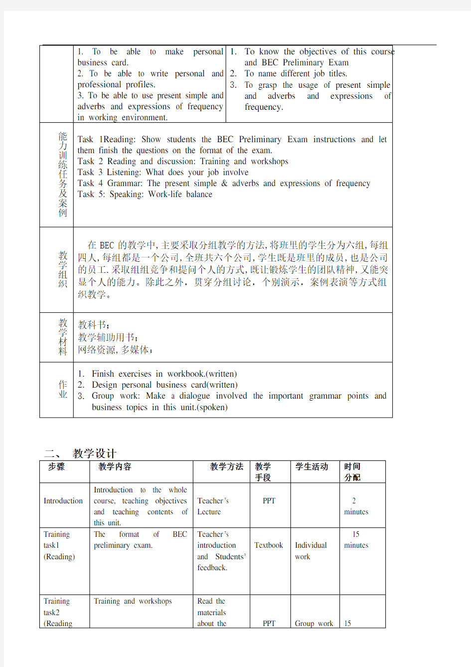 《新编剑桥商务英语(初级)》(第三版)教案