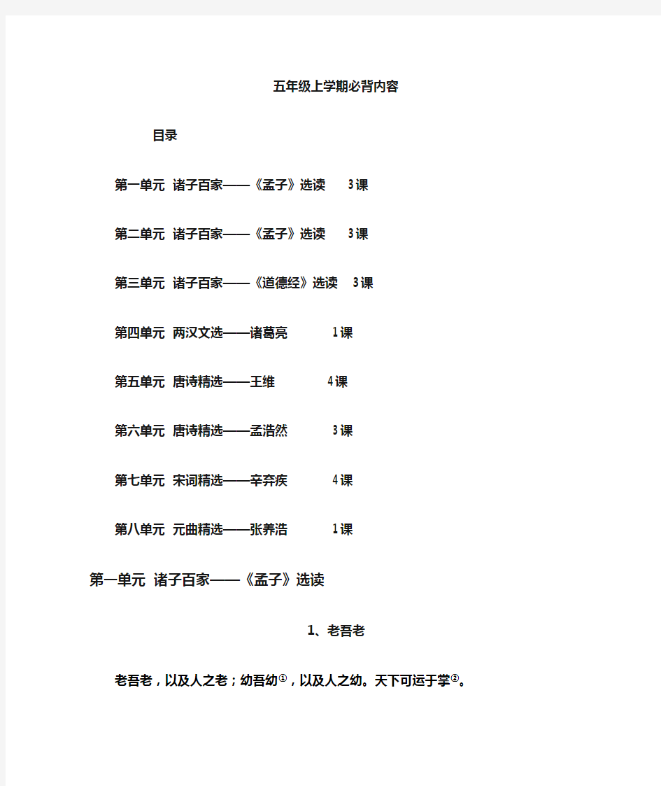 五年级上学期必背内容