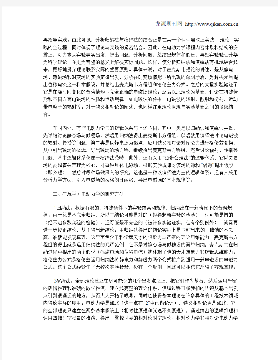 浅谈电动力学的理论体系和研究方法