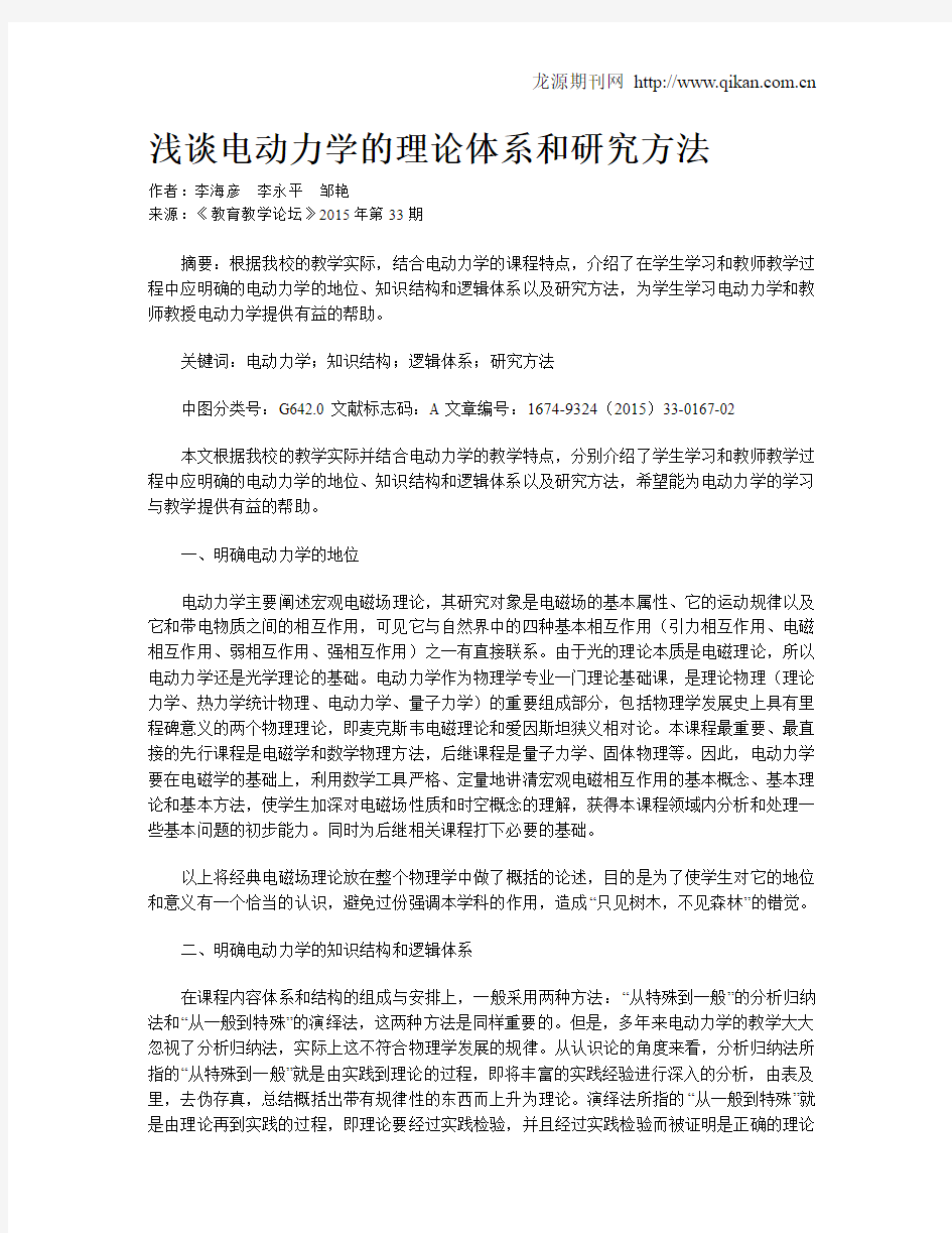 浅谈电动力学的理论体系和研究方法