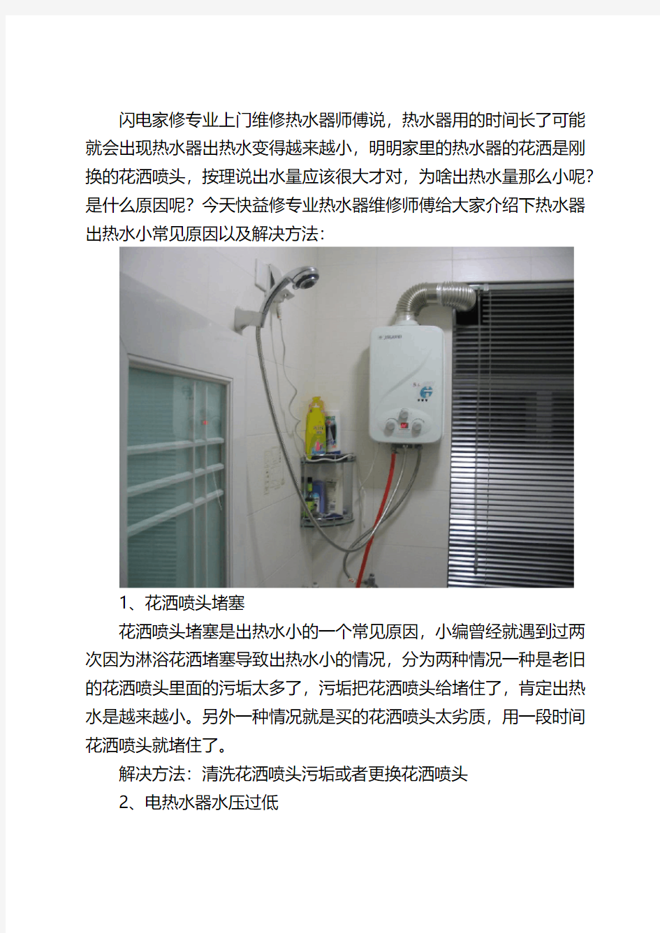 广州前锋热水器出热水小常见原因以及上门维修解决方法