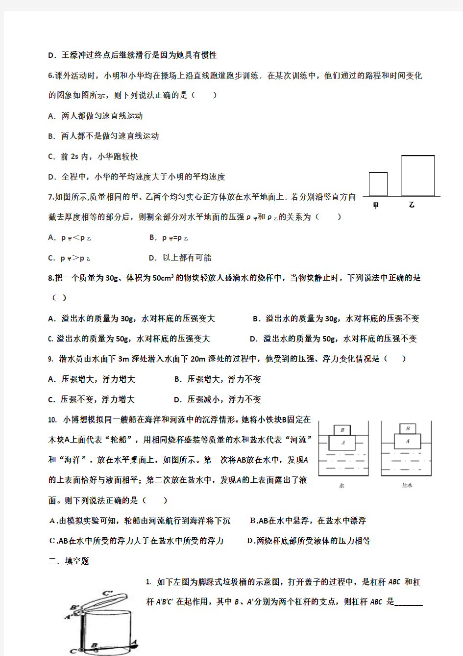 2016-沪粤版八年级物理下册期末测试卷