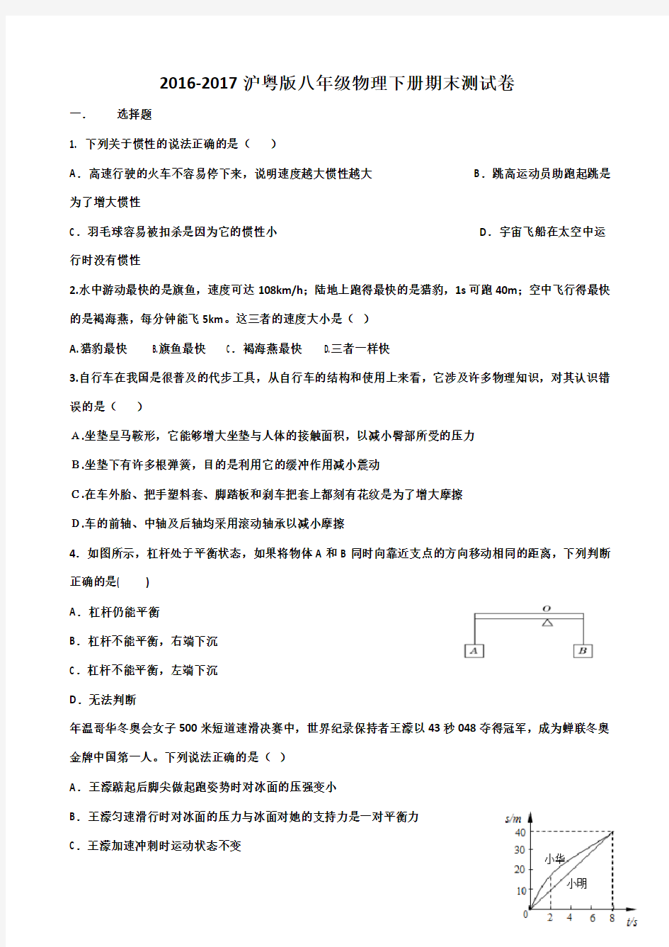 2016-沪粤版八年级物理下册期末测试卷