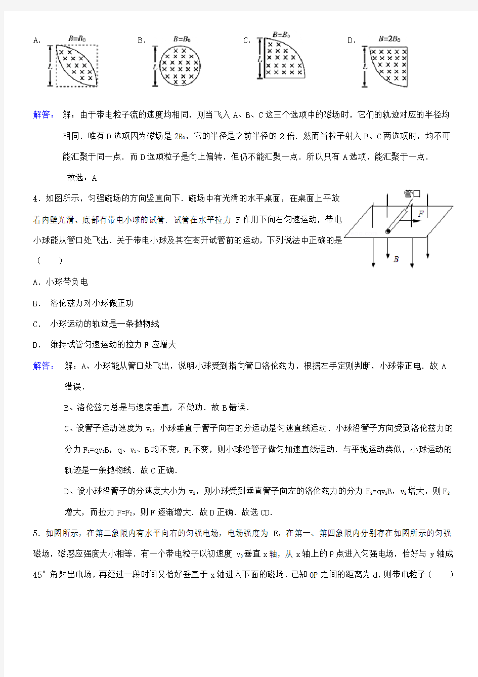 高中物理磁场部分难题专练(非常好)