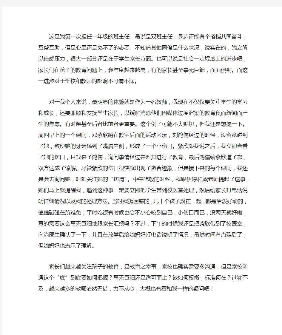 我的教育小故事