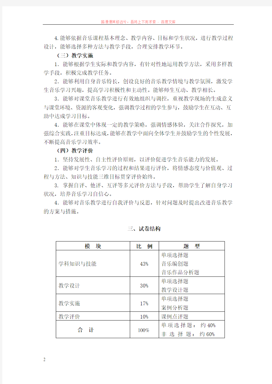 教师资格证音乐学科知识与教学能力(初级中学)考试大纲 