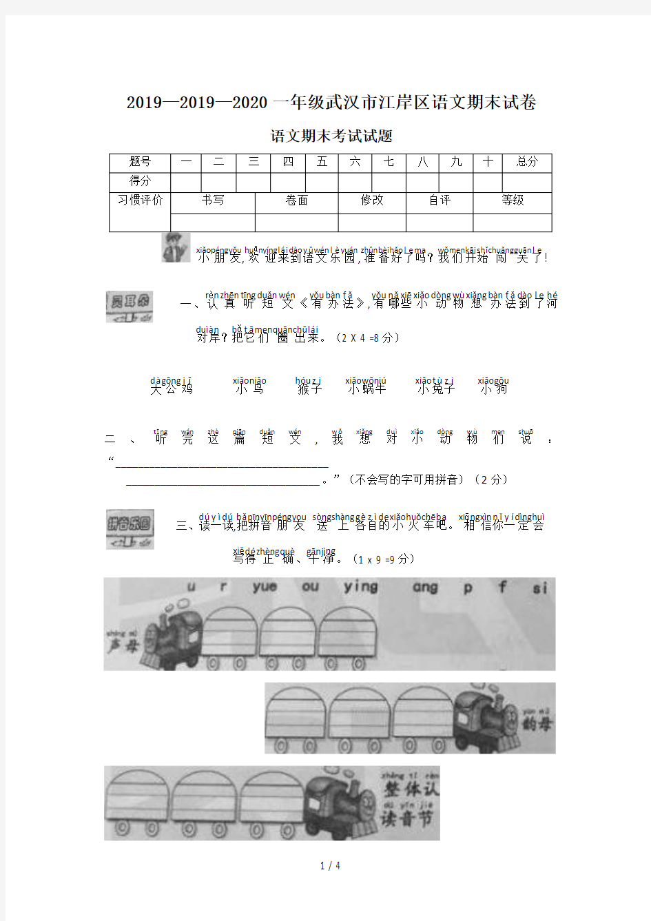 2019—2020一年级武汉市江岸区语文期末试卷