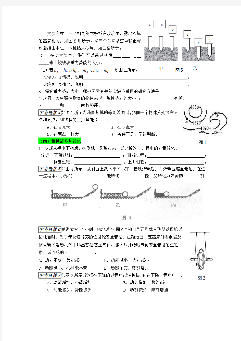 机械能学案