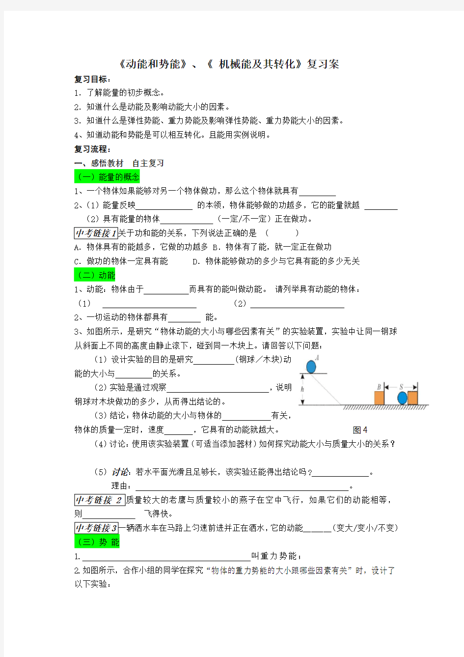 机械能学案