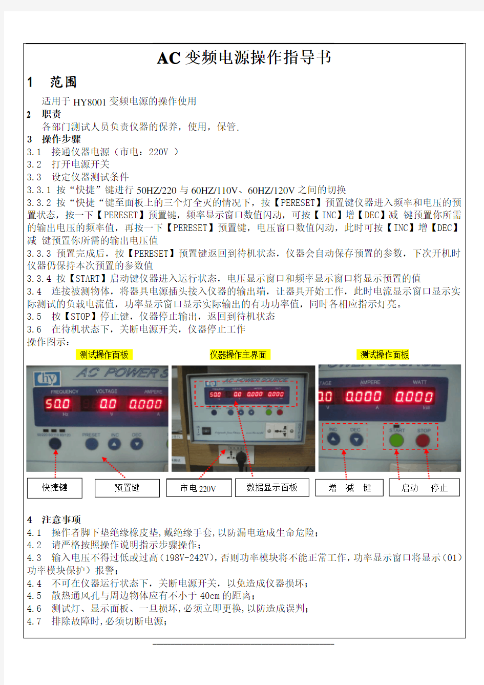 AC变频电源作业指导书