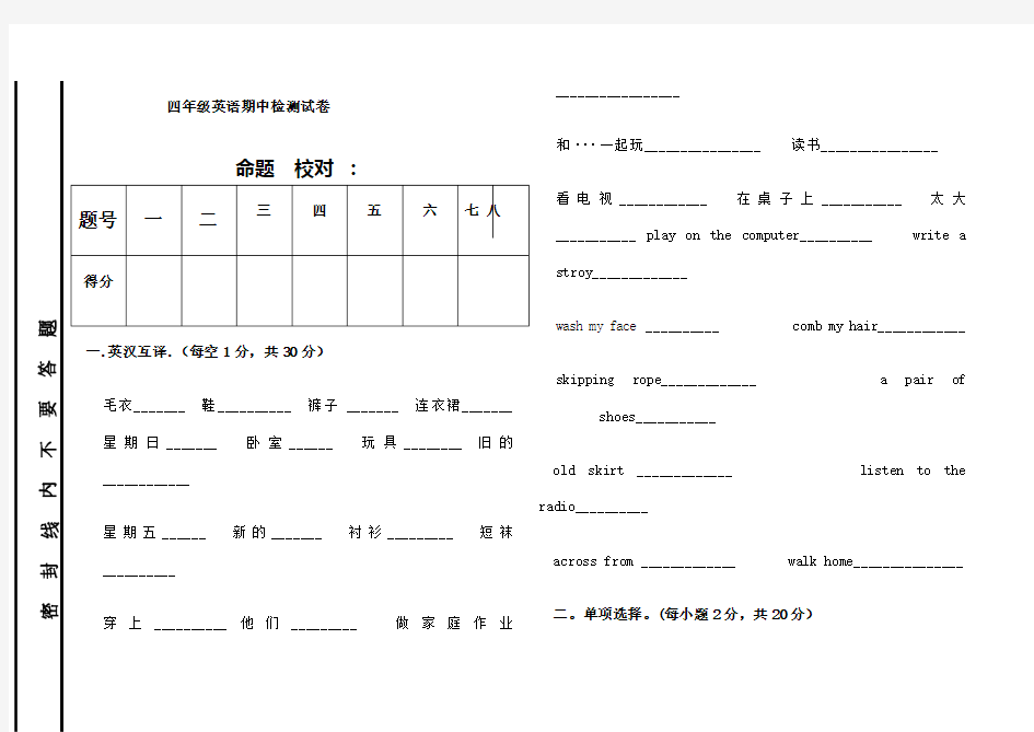 冀教版四年级英语上册期中测试卷