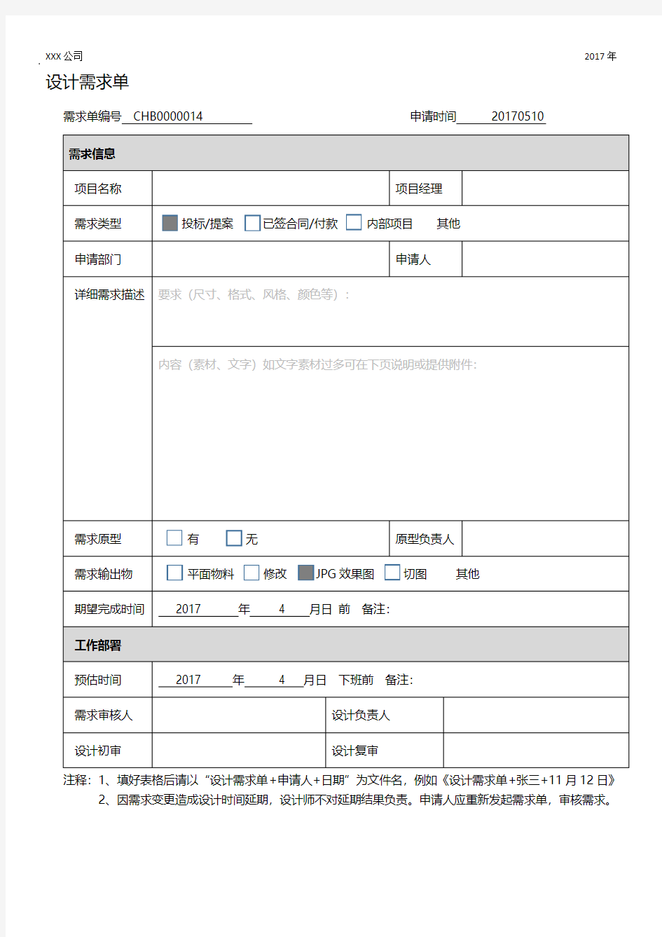 产品设计需求单模板01