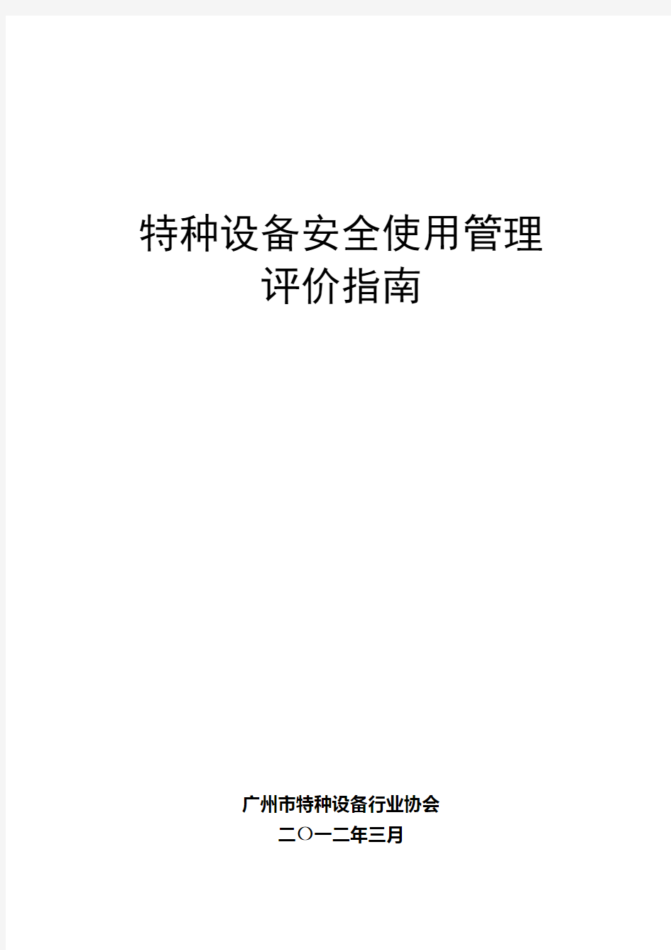 特种设备安全使用管理培训课件