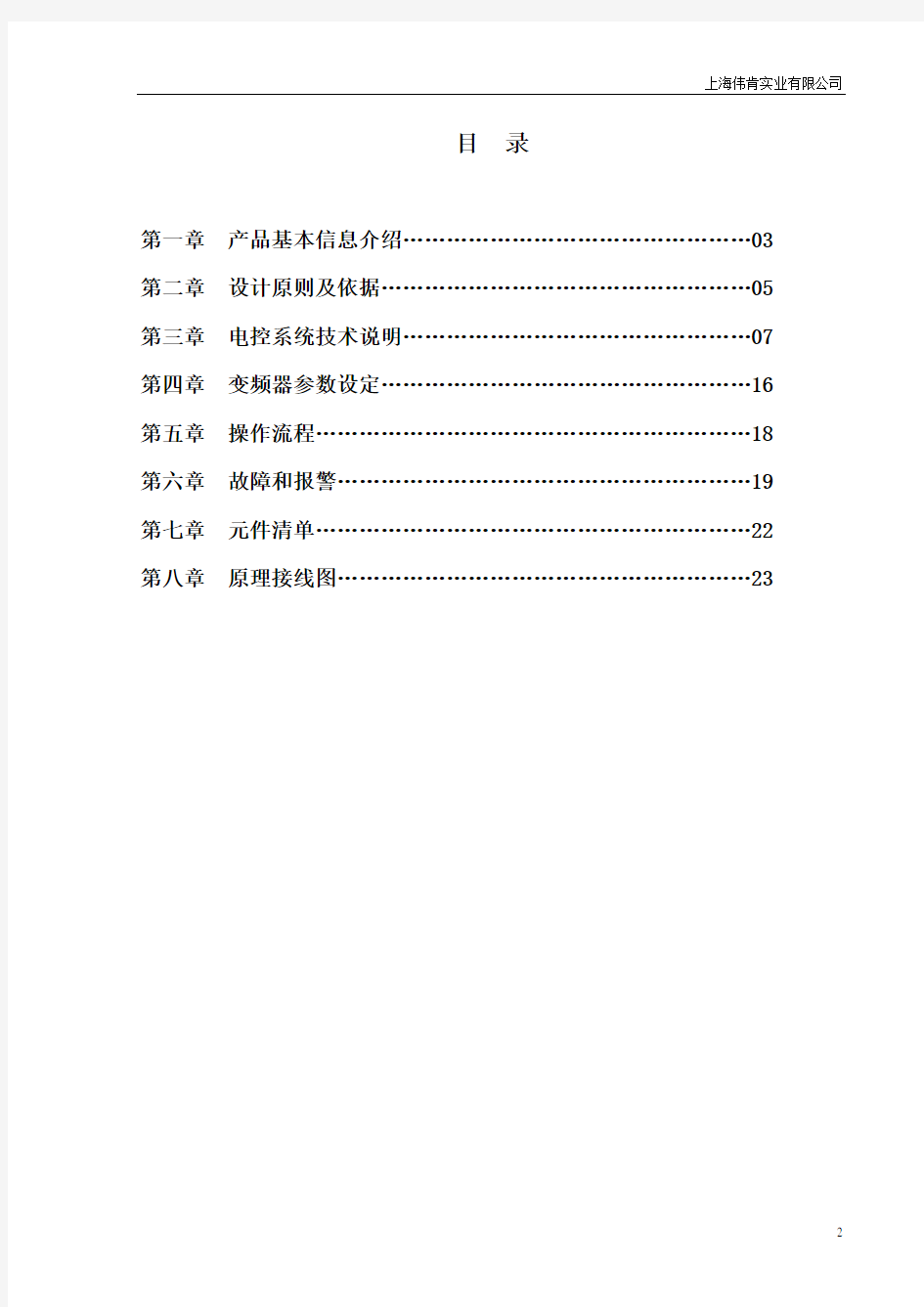 矿用隔爆兼本质安全型交流变频器说明书