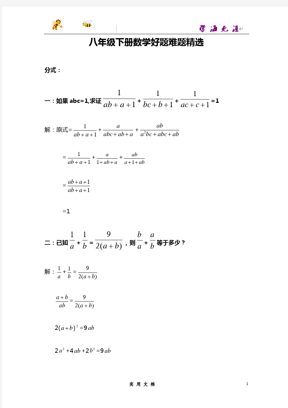 推荐--八年级下数学好题难题集锦含答案