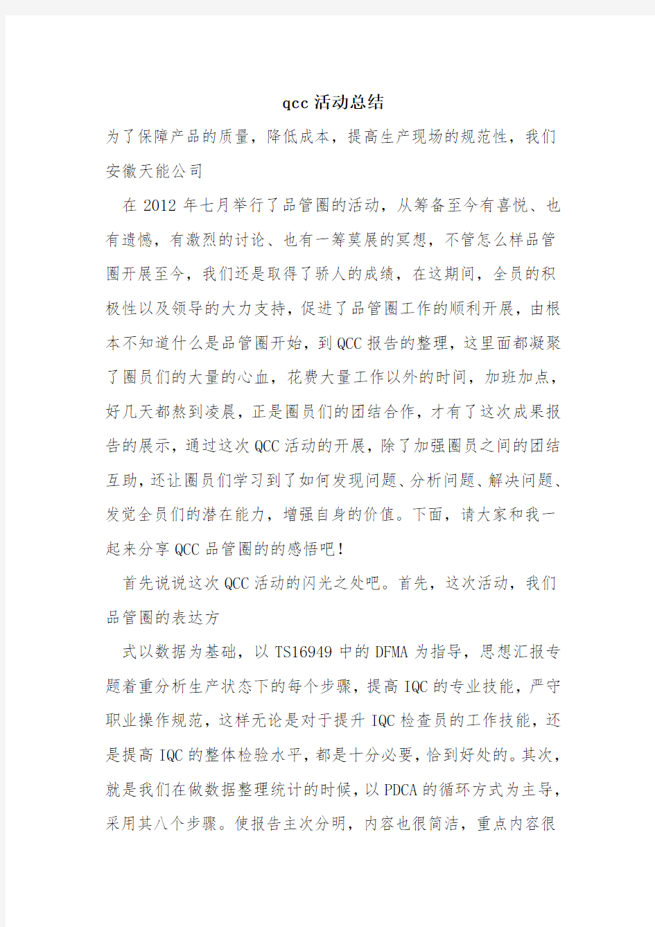 qcc活动总结