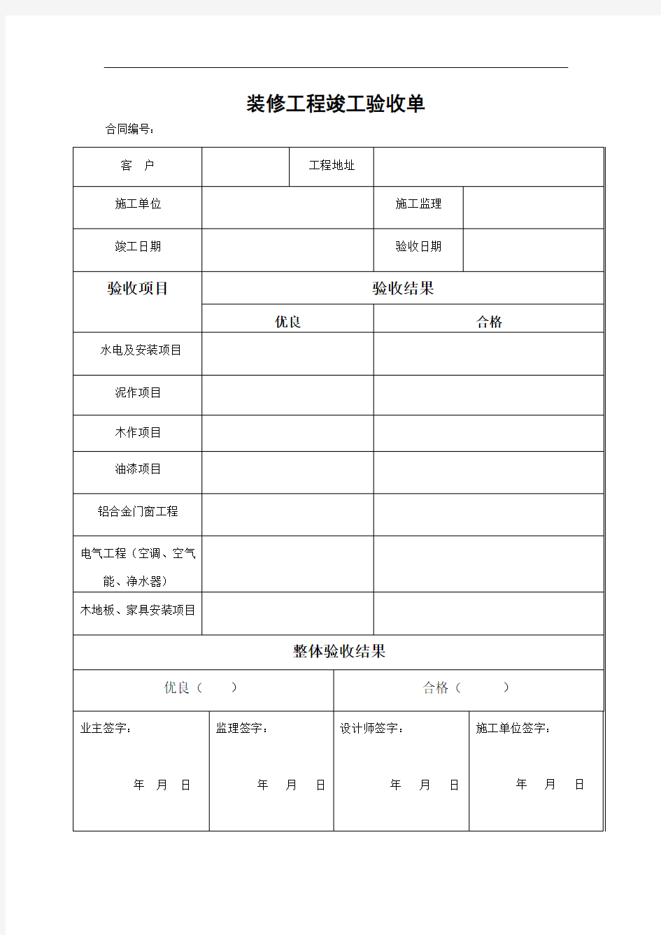 装饰公司竣工验收单