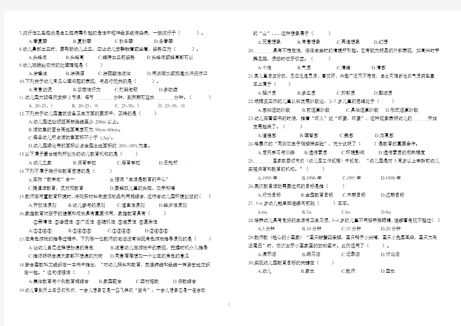 2019年3月份中职学前教育专业理论试题以及答案