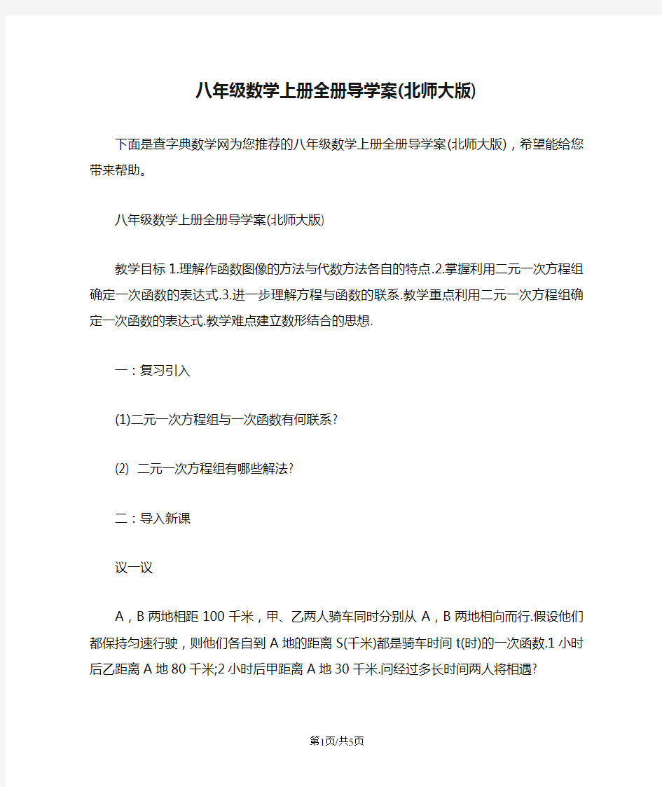 八年级数学上册全册导学案(北师大版)