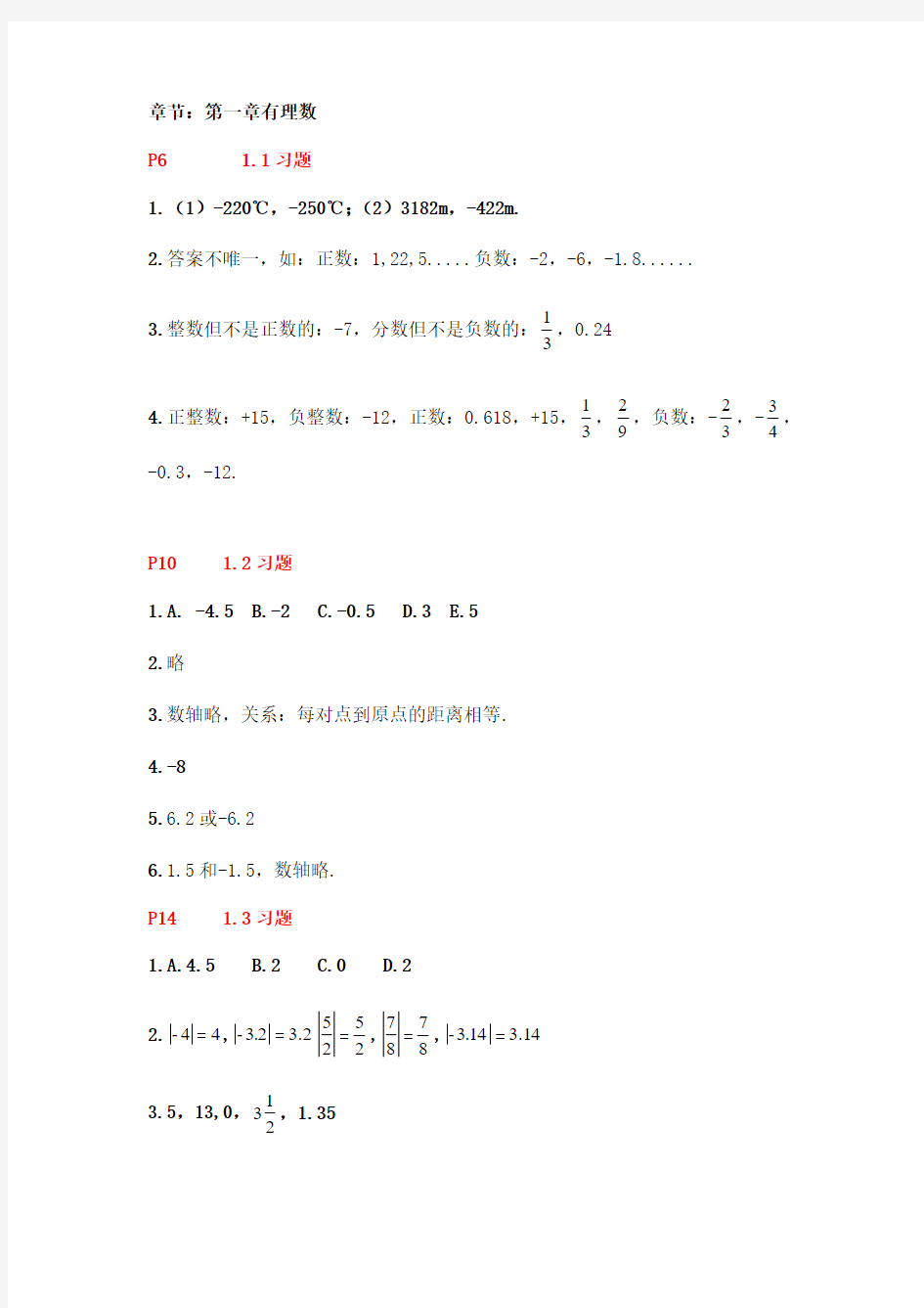 冀教版七上数学答案