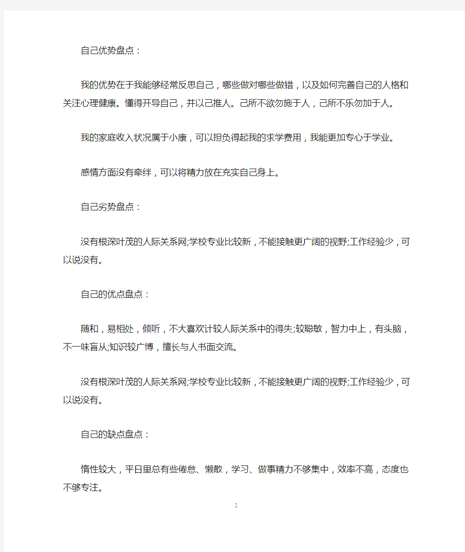 个人职业生涯规划书范文1200字