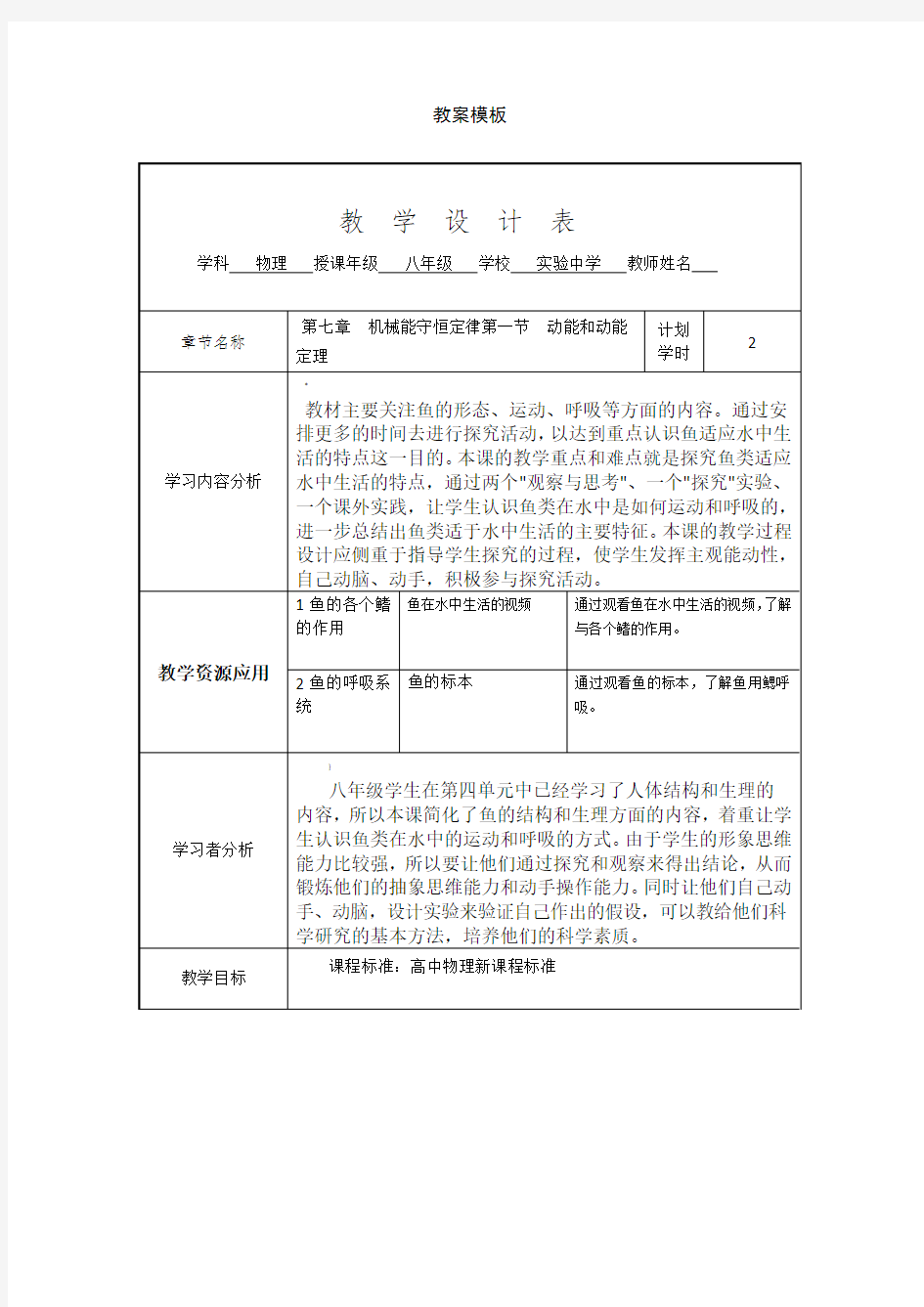 高中物理教学设计方案