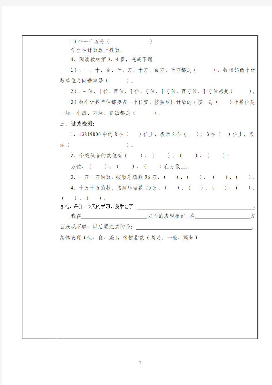 ☆小学数学四年级上册高效课堂导学案