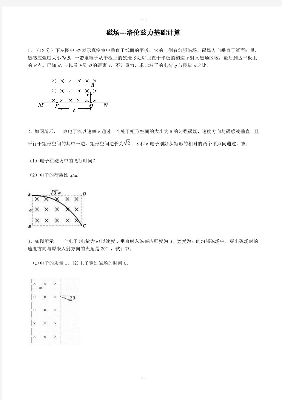 磁场-洛伦兹力基础计算