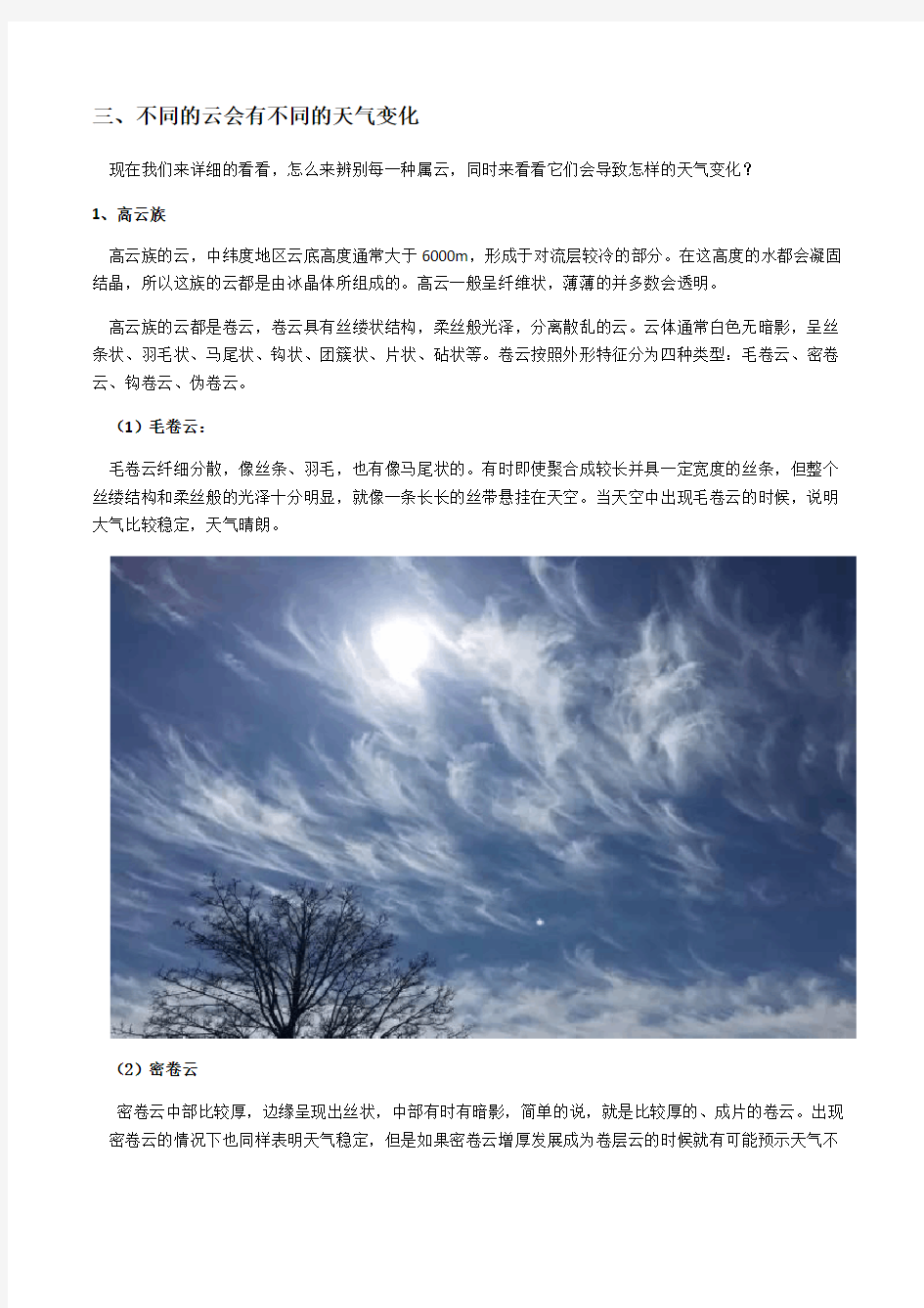 高中知识：云的辨别和云与天气的关系(包含练习题)