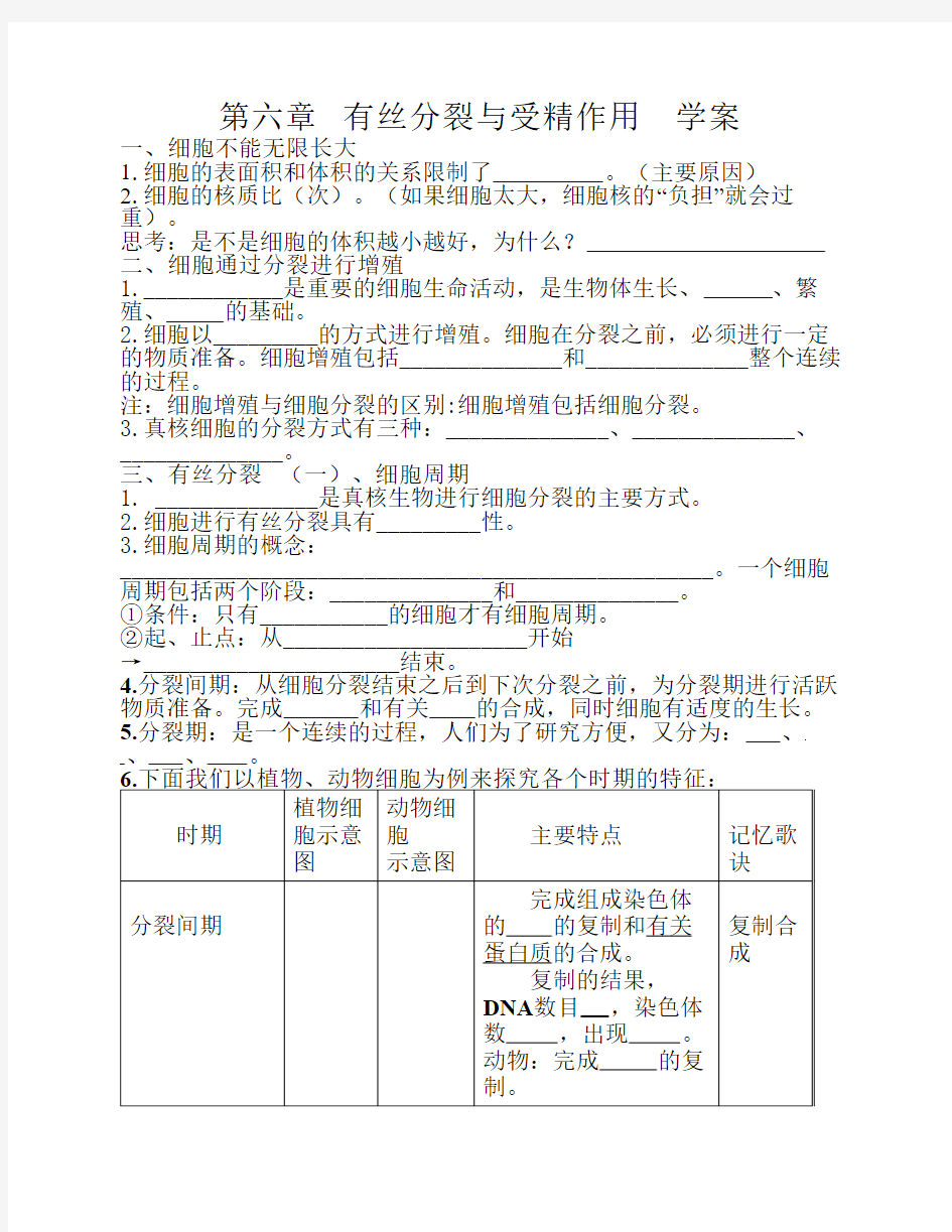 有丝分裂与受精作用学案