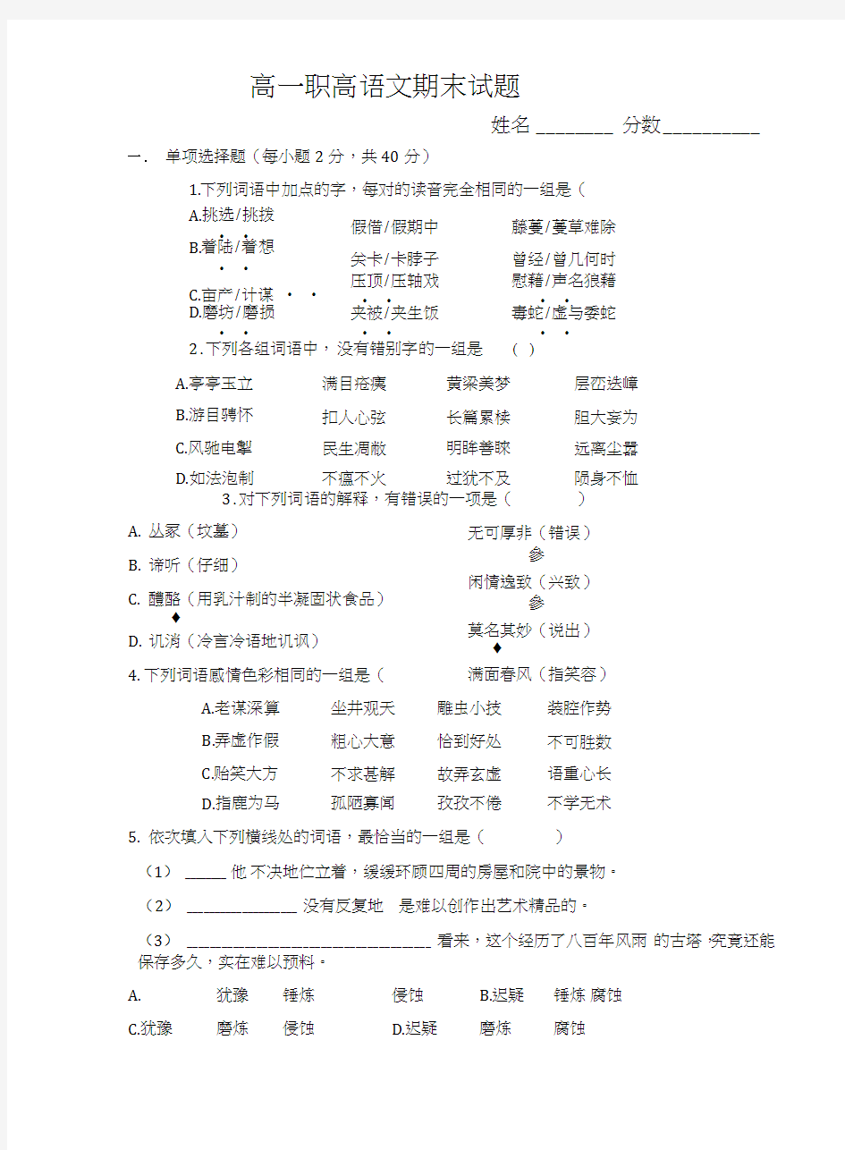 高一职高语文期末试题(上学期).doc