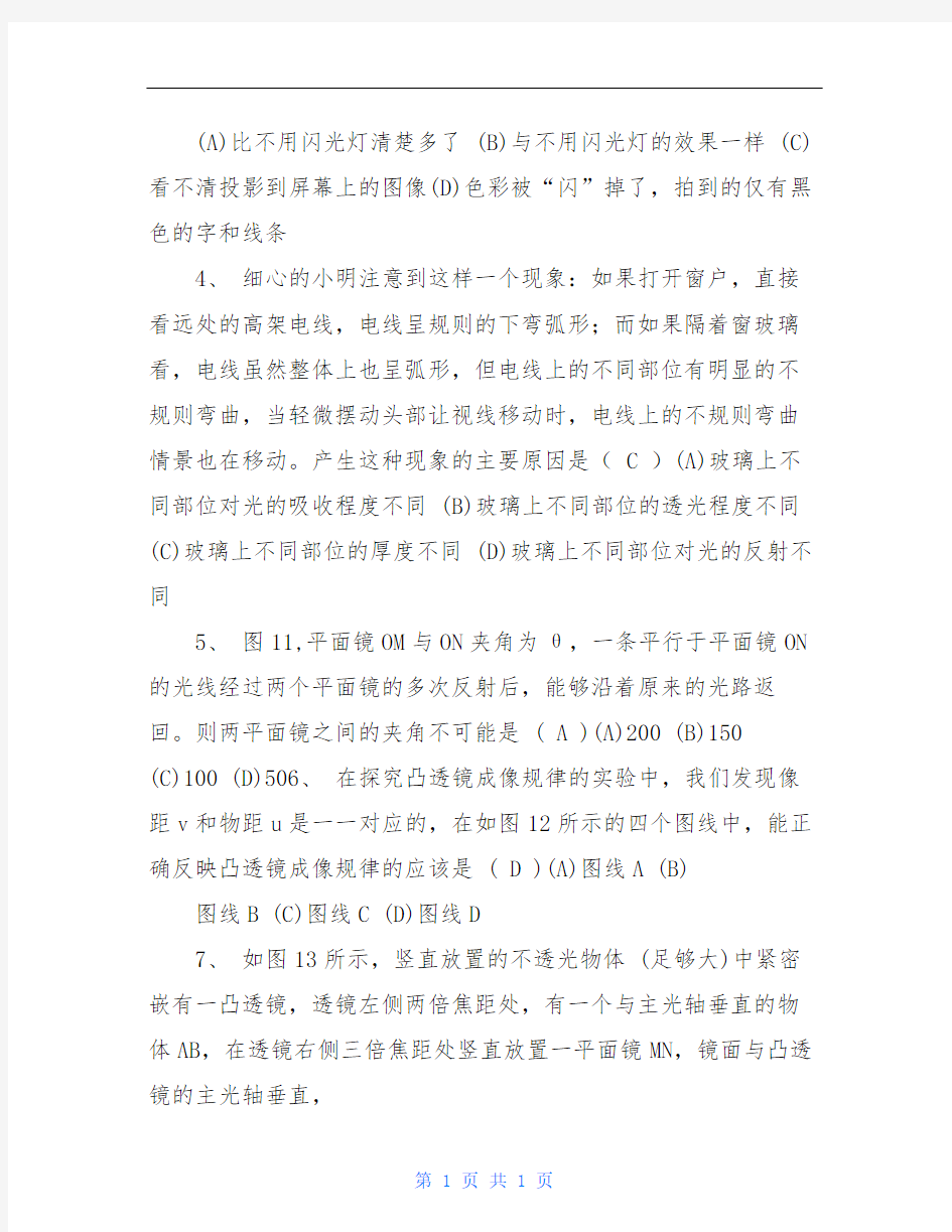 上海初中物理竞赛光学试题汇编(含答案)