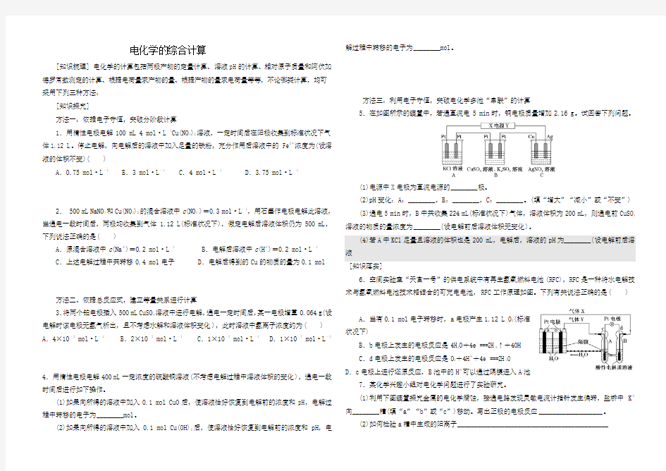 电化学的综合计算