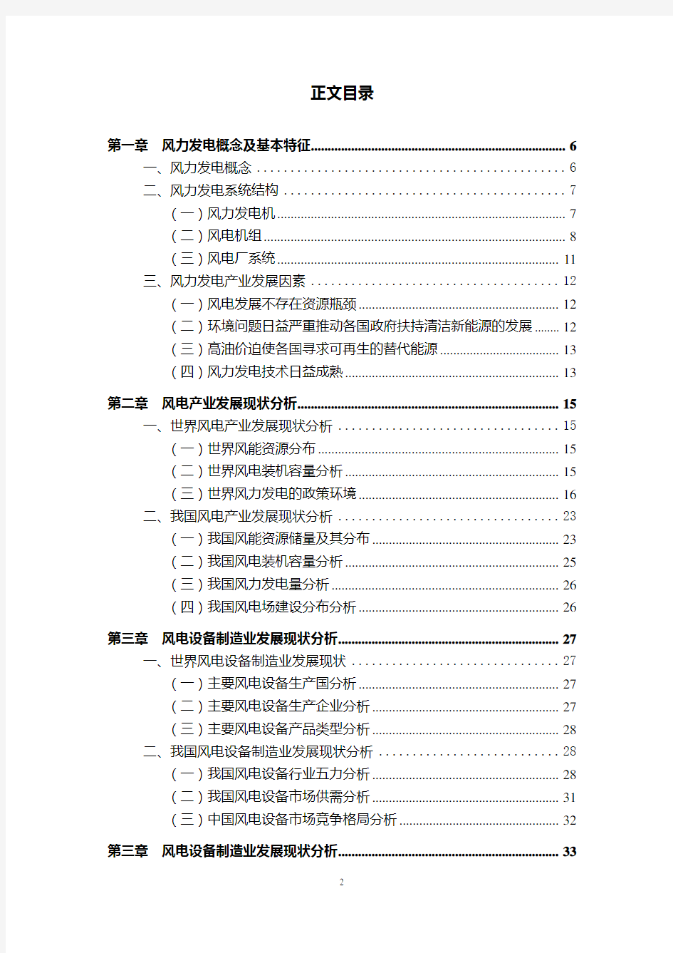 中国风电产业发展研究报告(完整版)