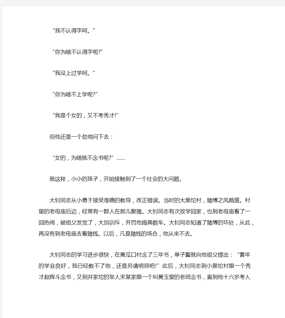 关于李大钊的故事1200字