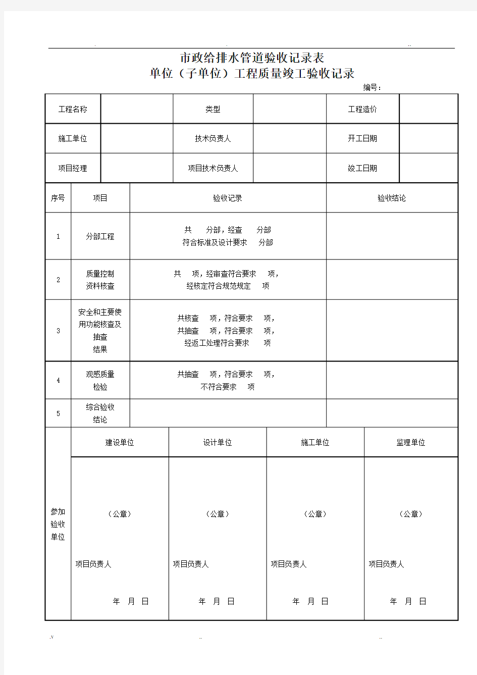 市政给排水管道验收记录表-完整版