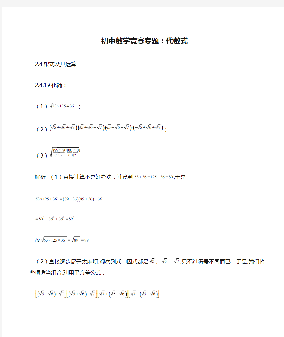 初中数学竞赛专题：代数式 (2)