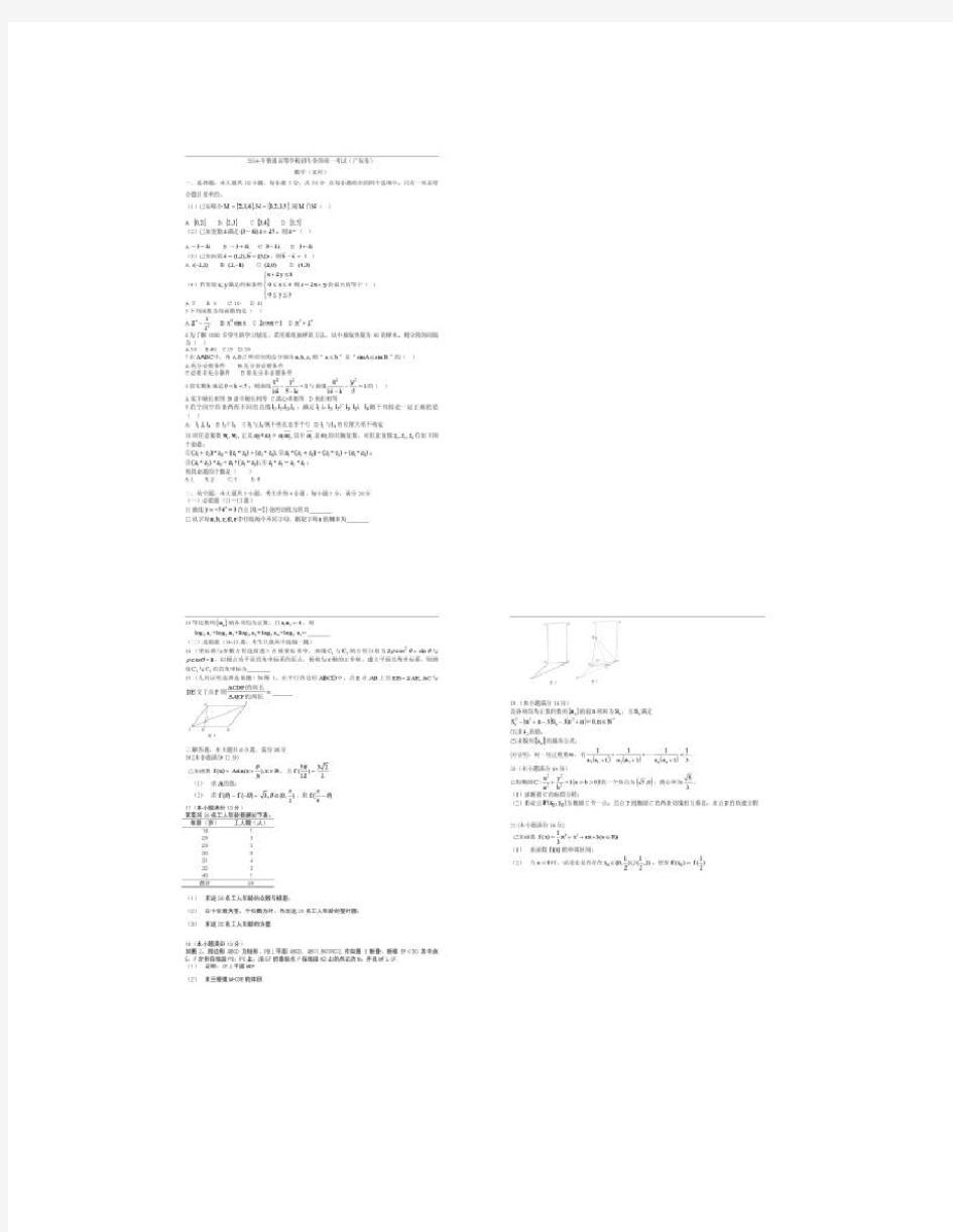 2014年广东高考文科数学试卷及答案