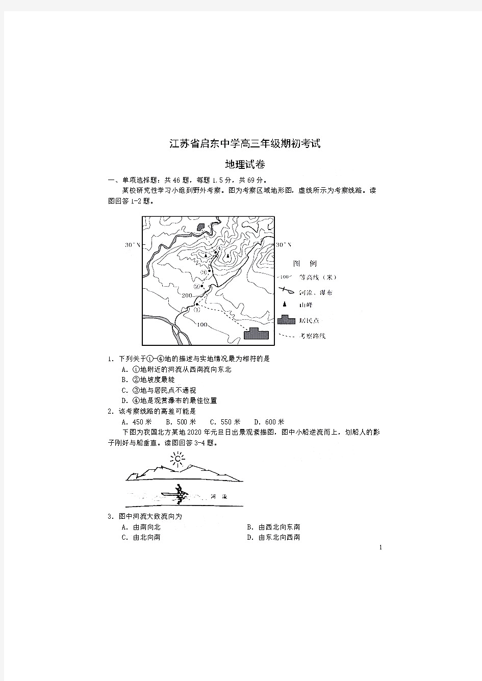 2021届江苏省启东中学高三上学期期初考试 地理 PDF版