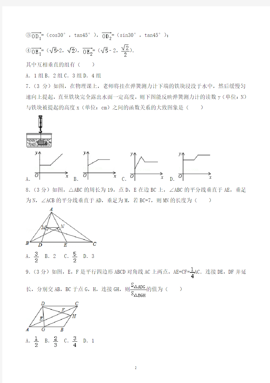 2018年四川省达州市中考数学试卷含答案解析-推荐