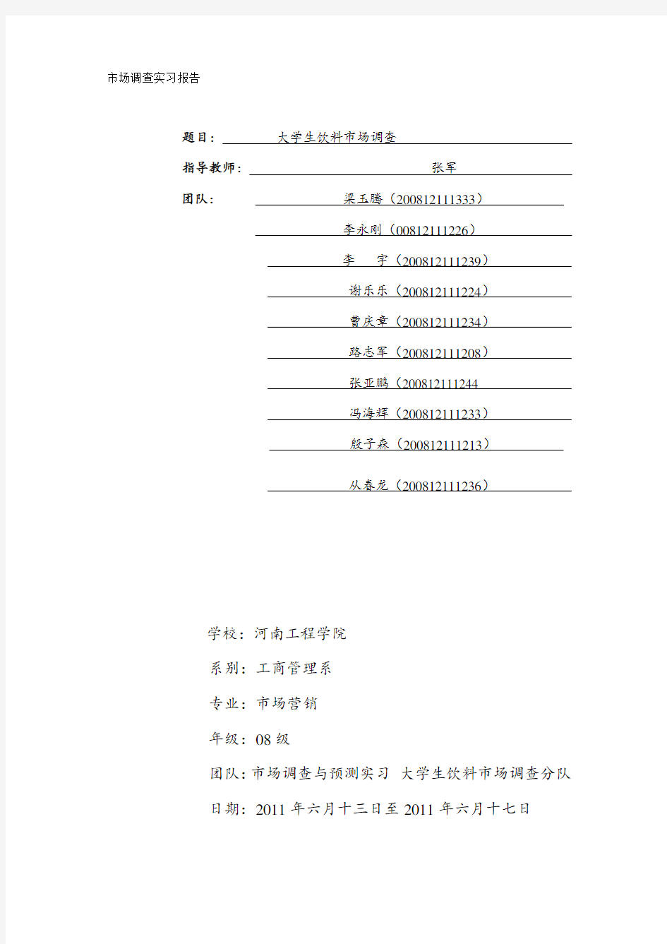 饮料行业分析报告