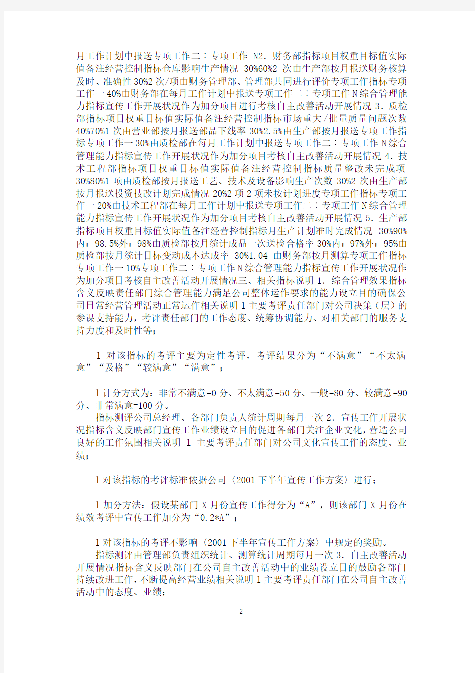 部门绩效考核管理办法-公司绩效考核管理办法