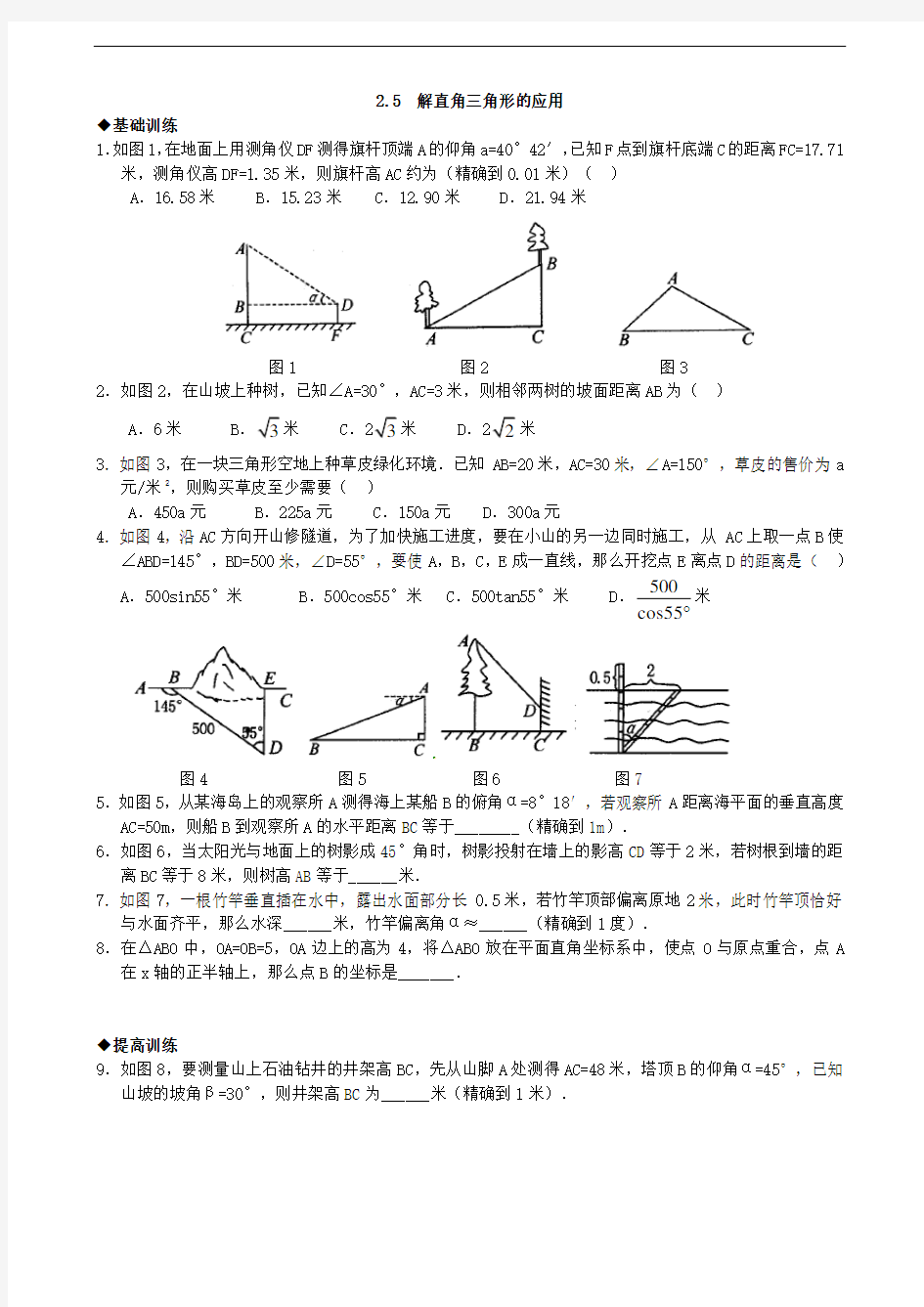 青岛版九年级数学上册解直角三角形的应用练习题