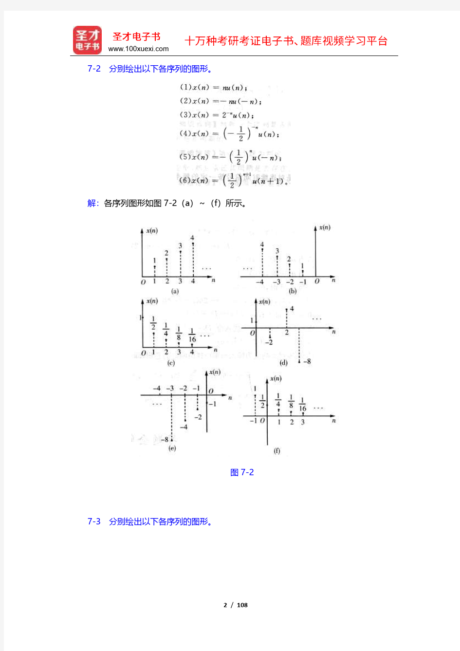 郑君里《信号与系统》(第3版)课后习题详解(7-9章)【圣才出品】