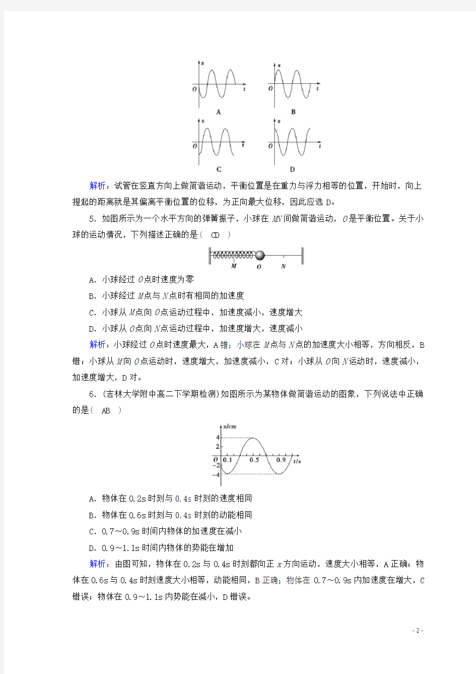 高中物理-简谐运动的回复力和能量练习