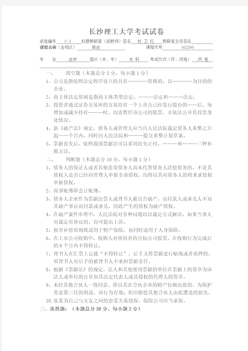 长沙理工大学考试试卷3