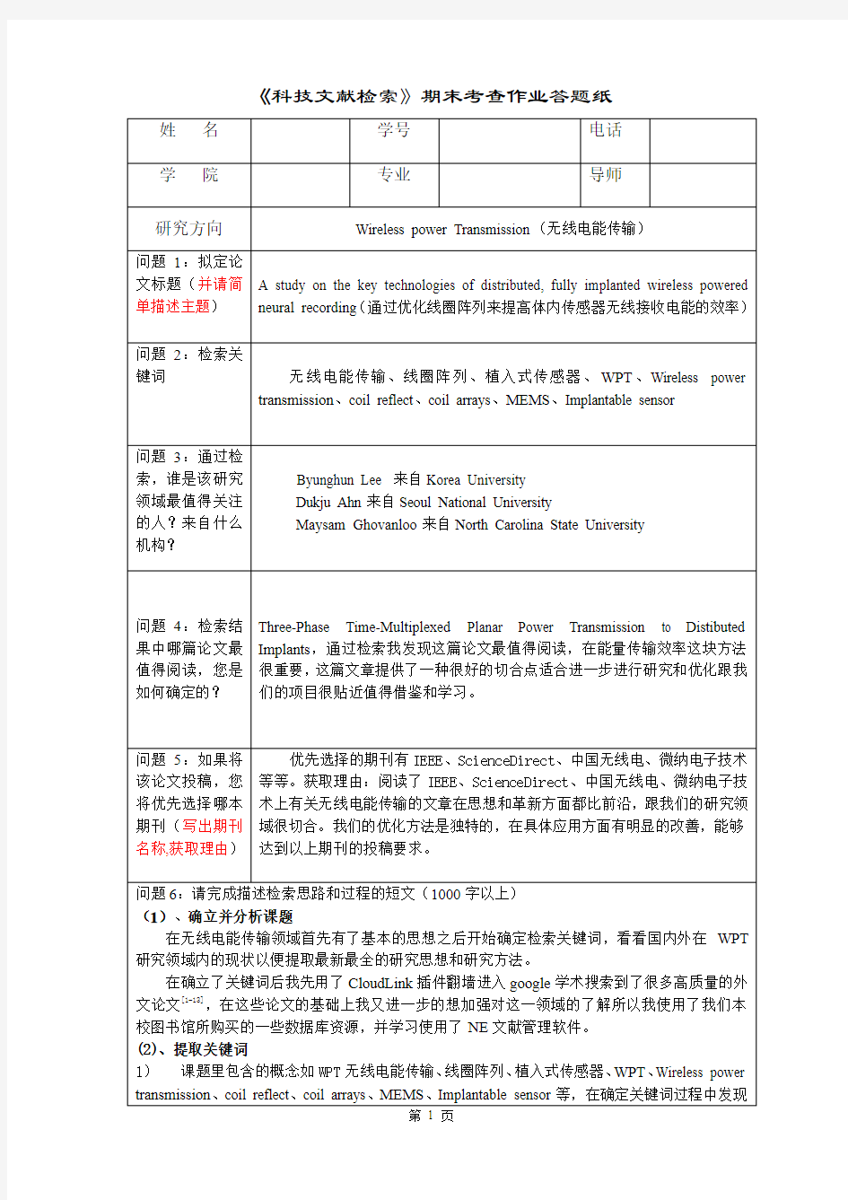 科技文献检索考查作业解答