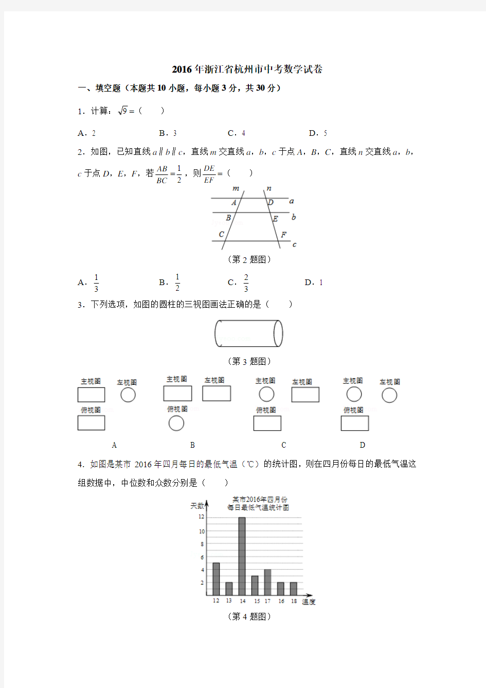 2016年浙江省杭州市中考数学试卷含答案