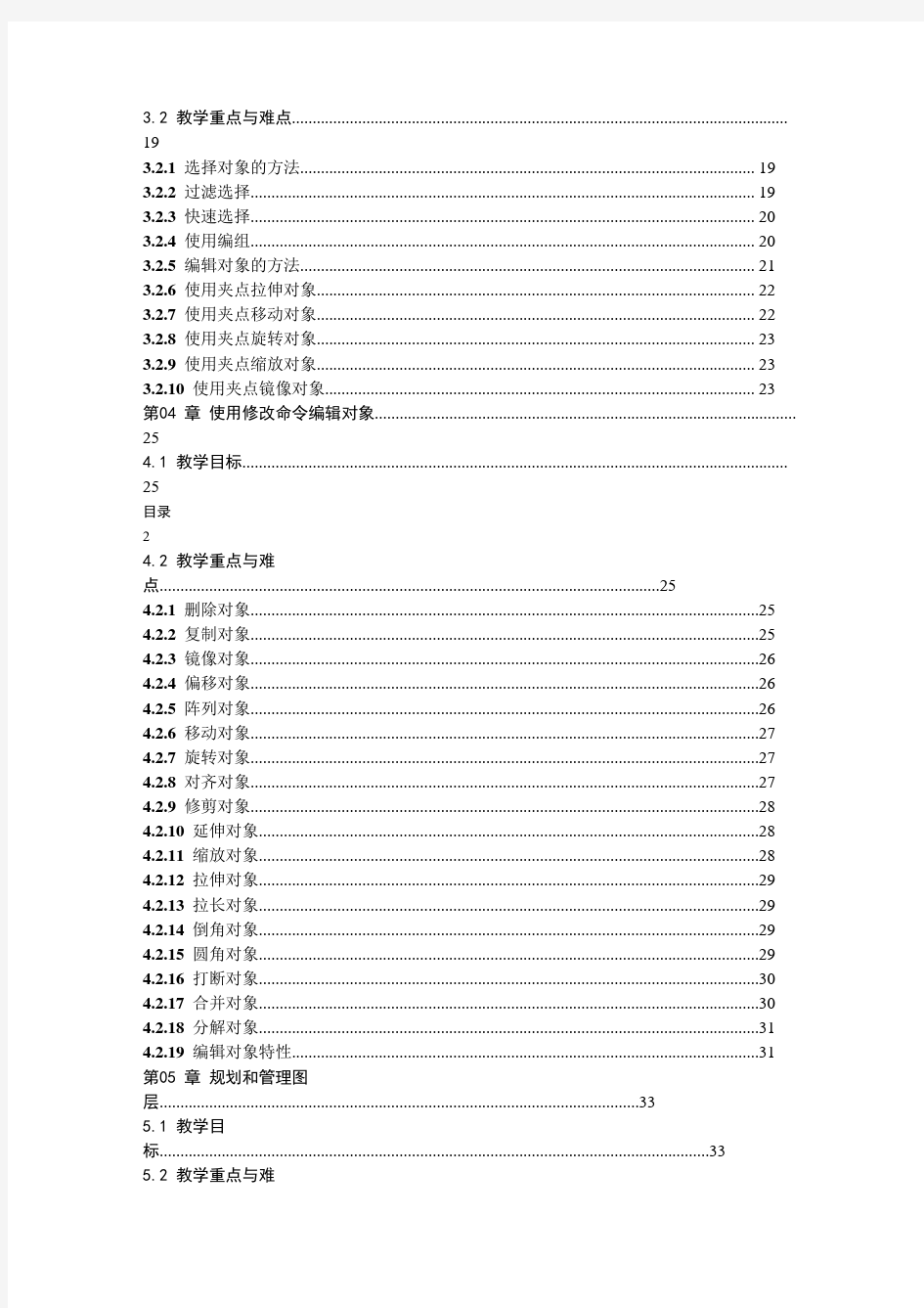 cad2007基础教程